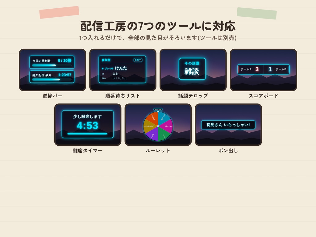 【配信工房】テーマパック「ネオン」|OBS配信ツールの見た目を一括変更