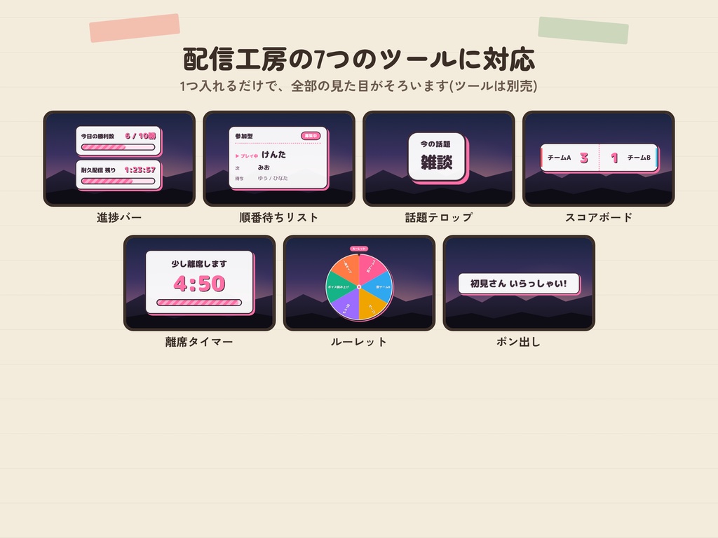 【配信工房】テーマパック「可愛いポップ」|OBS配信ツールの見た目を一括変更