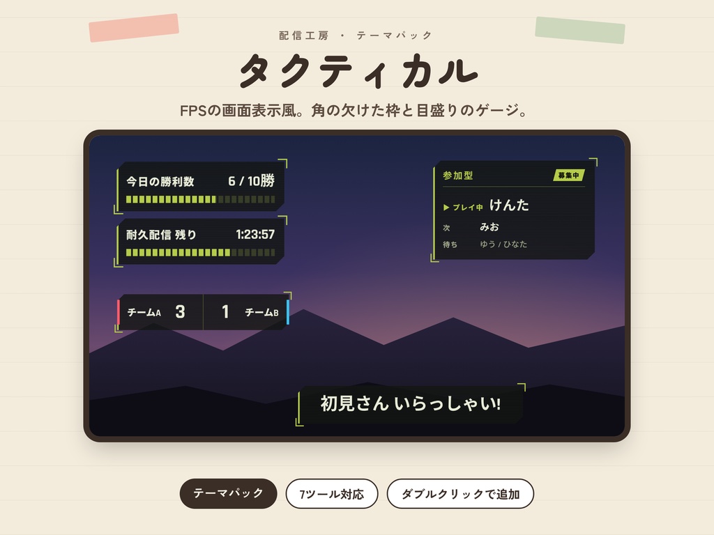【配信工房】テーマパック「タクティカル」|OBS配信ツールの見た目を一括変更