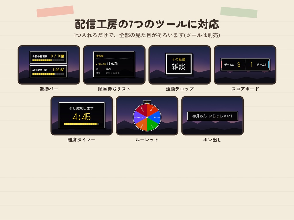 【配信工房】テーマパック「レトロ」|OBS配信ツールの見た目を一括変更