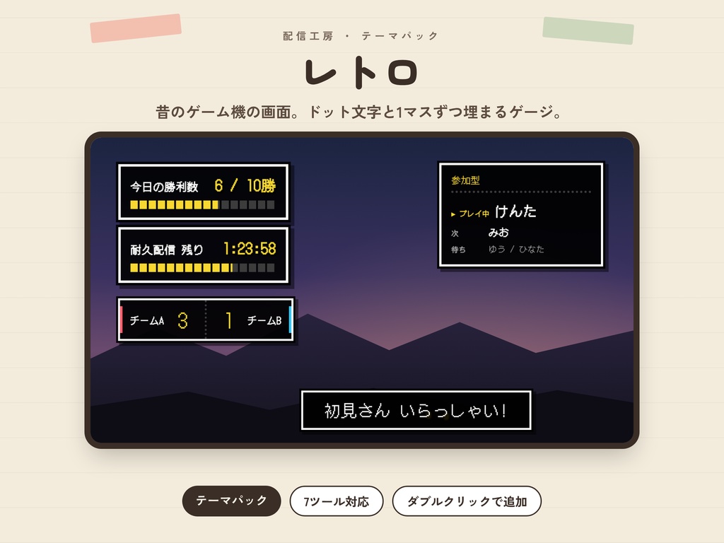 【配信工房】テーマパック「レトロ」|OBS配信ツールの見た目を一括変更