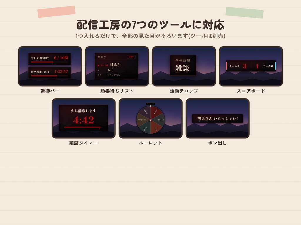【配信工房】テーマパック「ホラー」|OBS配信ツールの見た目を一括変更