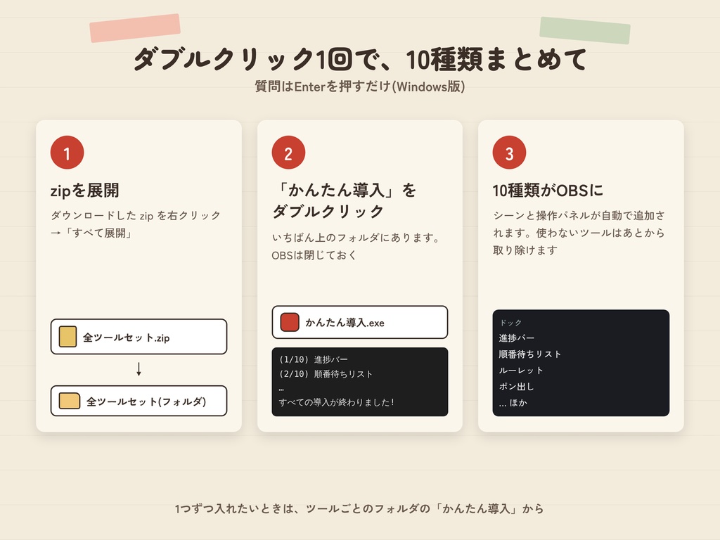 【OBS】配信工房 全ツールセット(10種類)|進捗バー・順番待ち・ルーレット・ポン出しほか【初回セール】