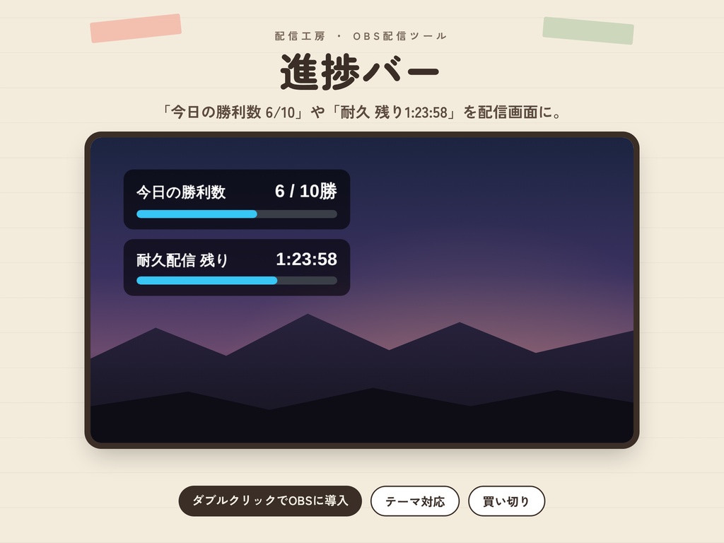 【OBS】配信工房 全ツールセット(10種類)|進捗バー・順番待ち・ルーレット・ポン出しほか【初回セール】