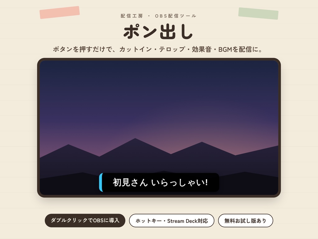 【OBS】配信工房 全ツールセット(10種類)|進捗バー・順番待ち・ルーレット・ポン出しほか【初回セール】