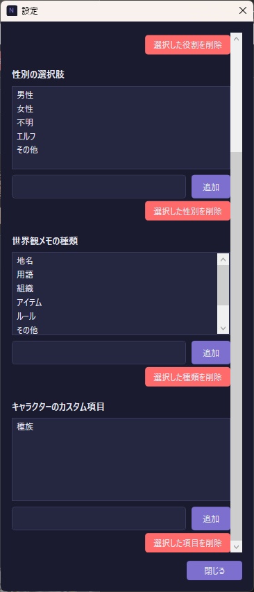 ノートリウム — キャラクター & 世界観メモツール for 小説家