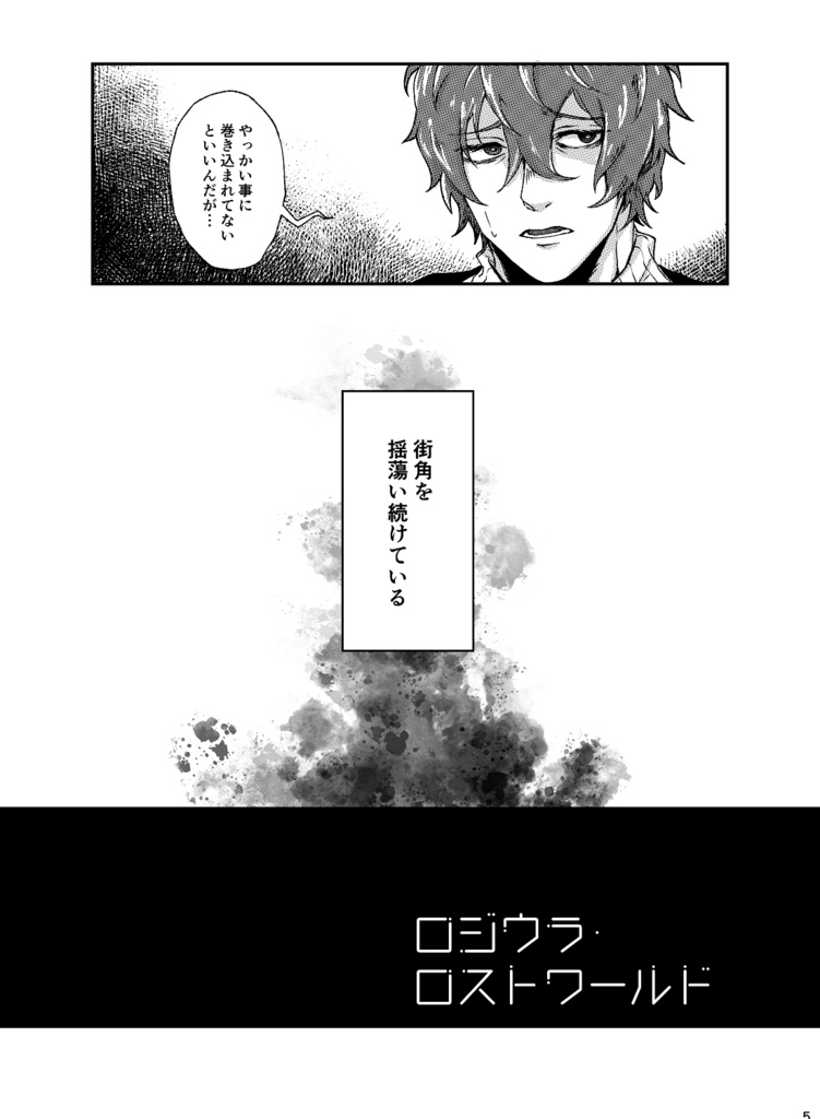 ロジウラ・ロストワールド