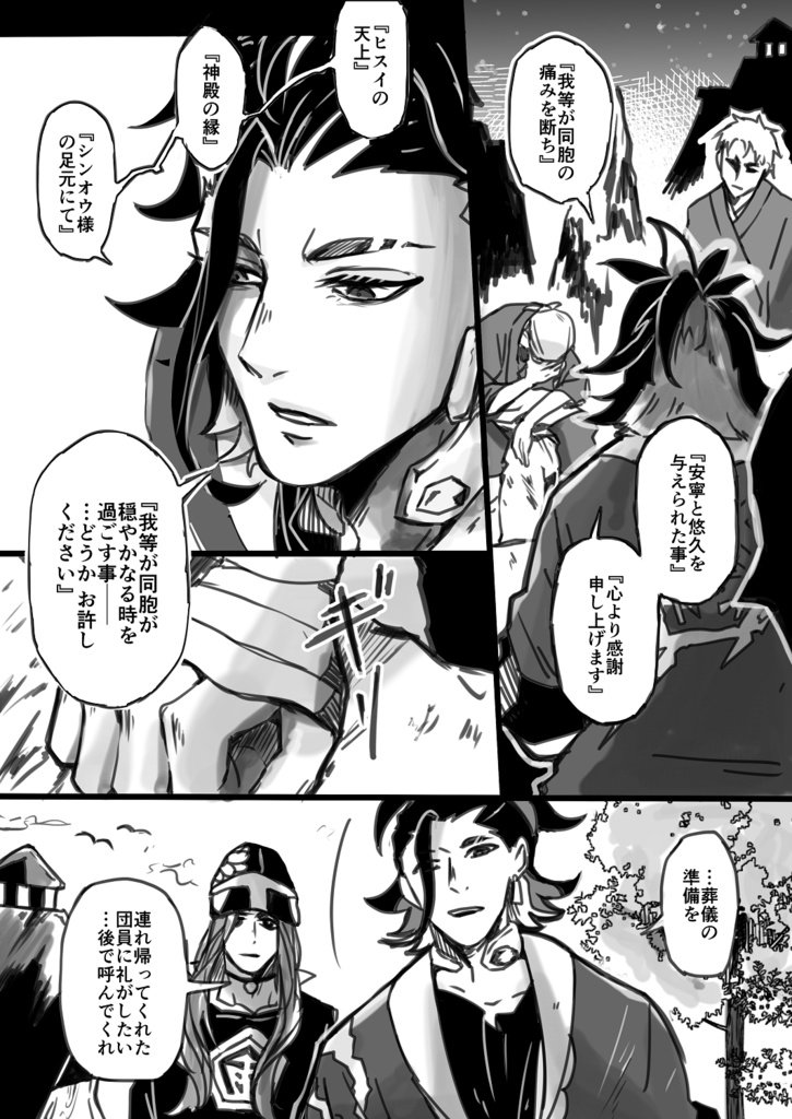 遺命は錆び、祈りを磨く