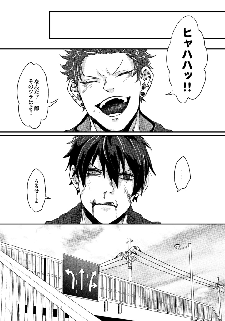 家出少年、木曜日