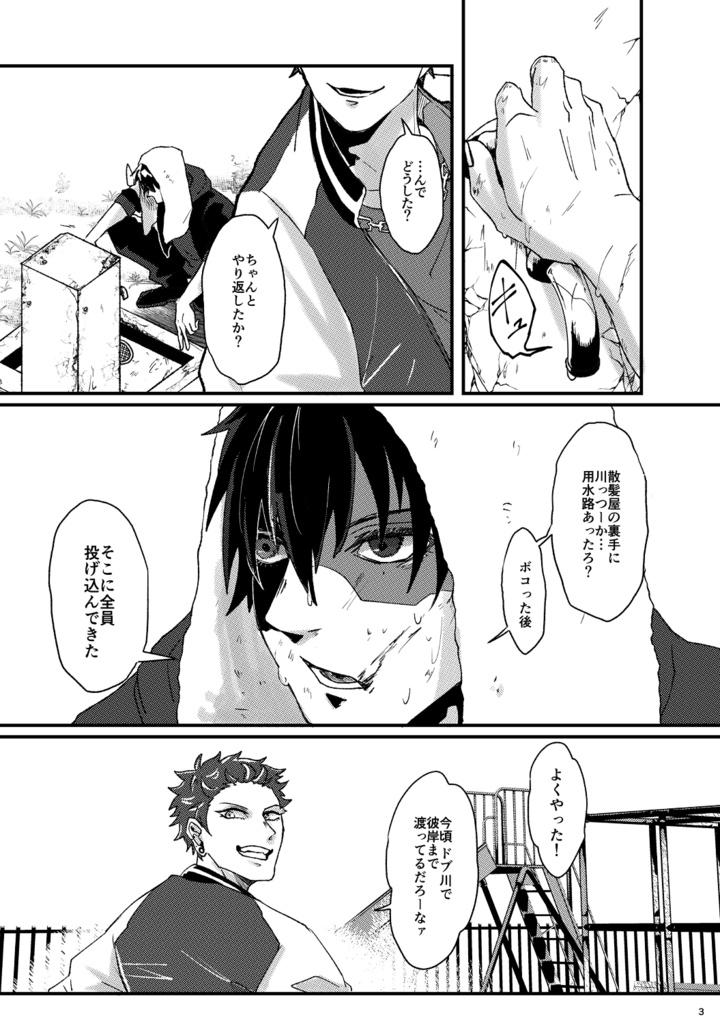 家出少年、木曜日