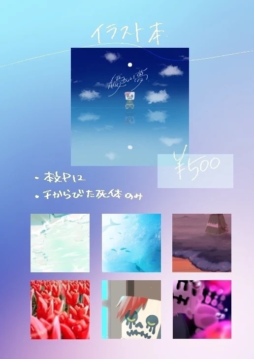 【既刊】優しい夢(イラスト本)