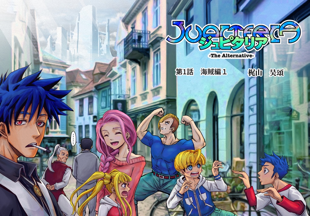 ジュピタリアオルタナティブ第１話　English version