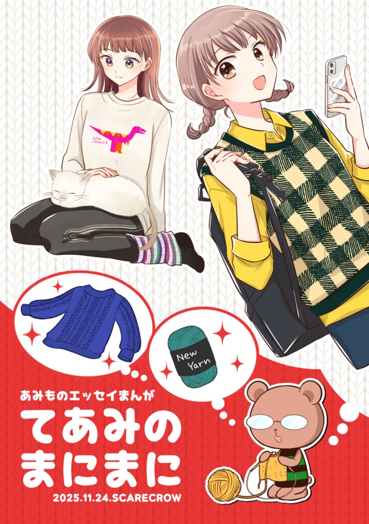 てあみのまにまに