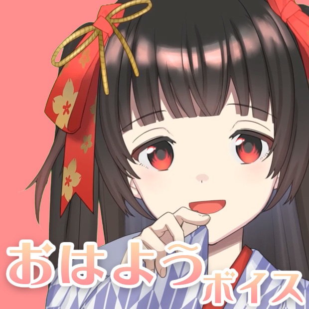 おはようボイス 5セット