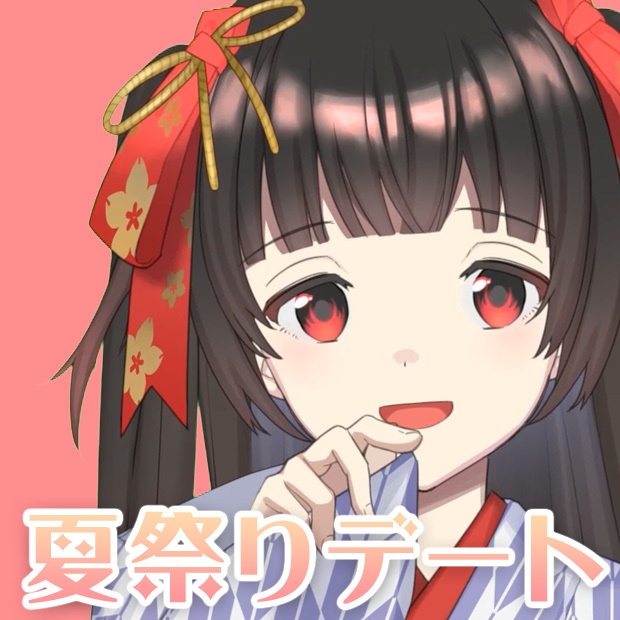 夏祭りボイス～浪漫と浴衣デート～
