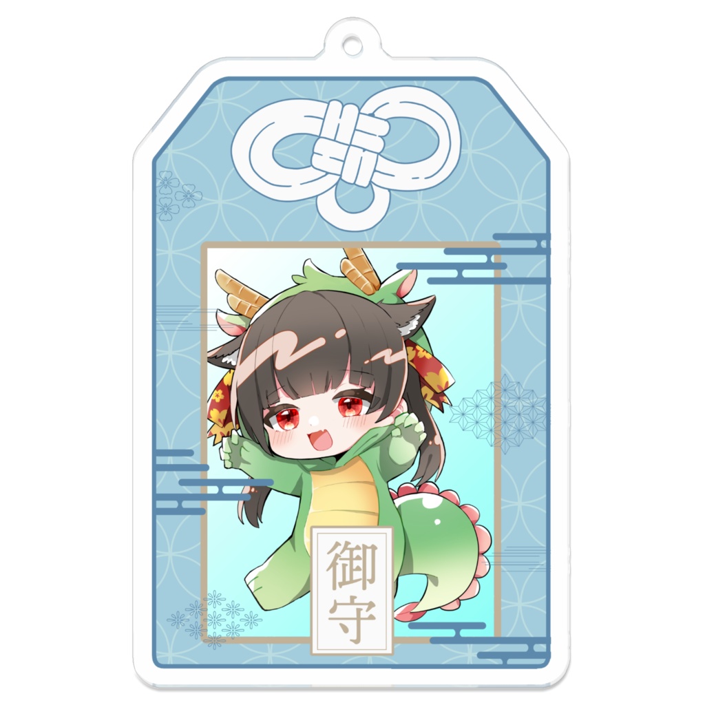 乙女ノ浪漫ノ夢叶御守アクキー赤・青・緑　辰衣装ver.