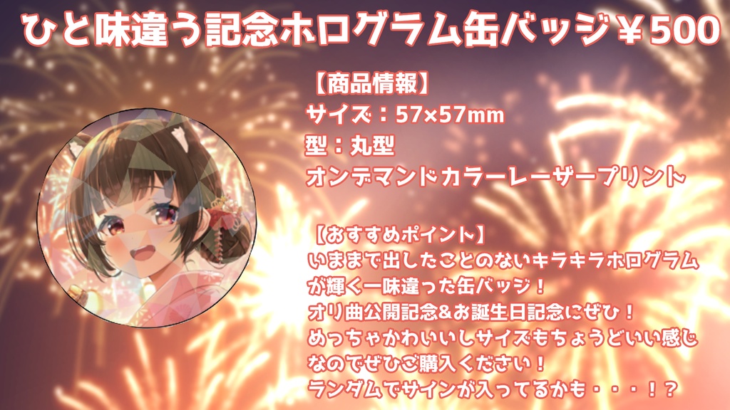 乙女ノ浪漫誕生日グッズ2024🎉