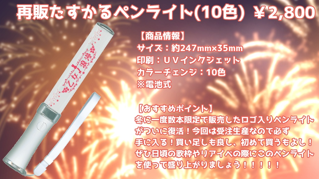 乙女ノ浪漫誕生日グッズ2024🎉