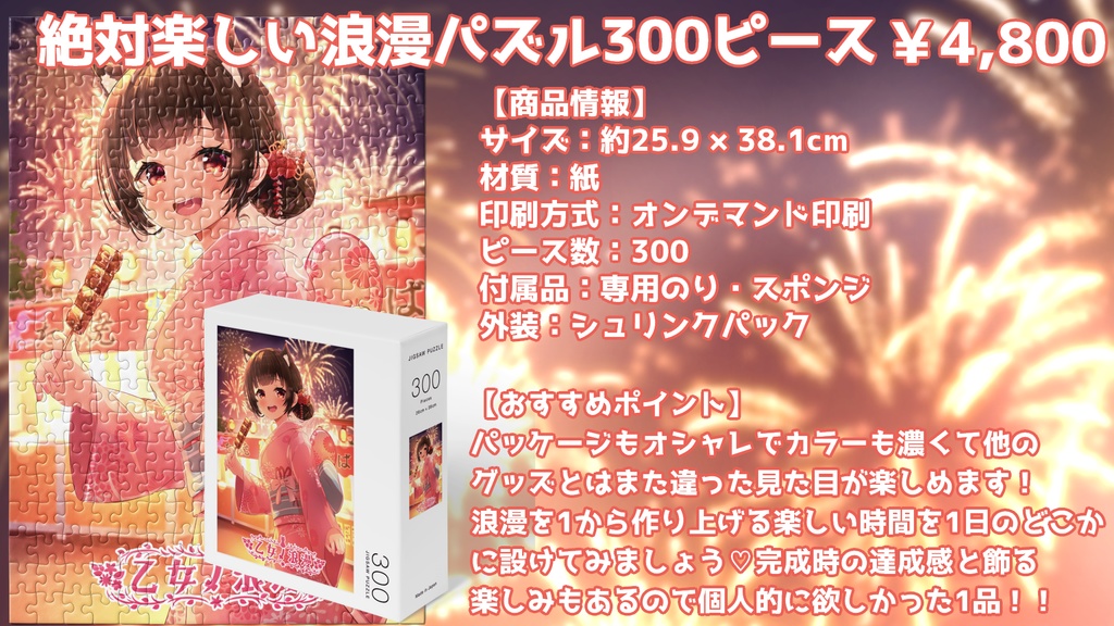 乙女ノ浪漫誕生日グッズ2024🎉