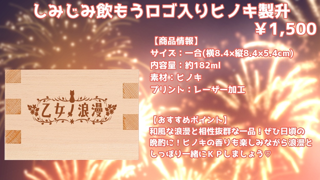 乙女ノ浪漫誕生日グッズ2024🎉