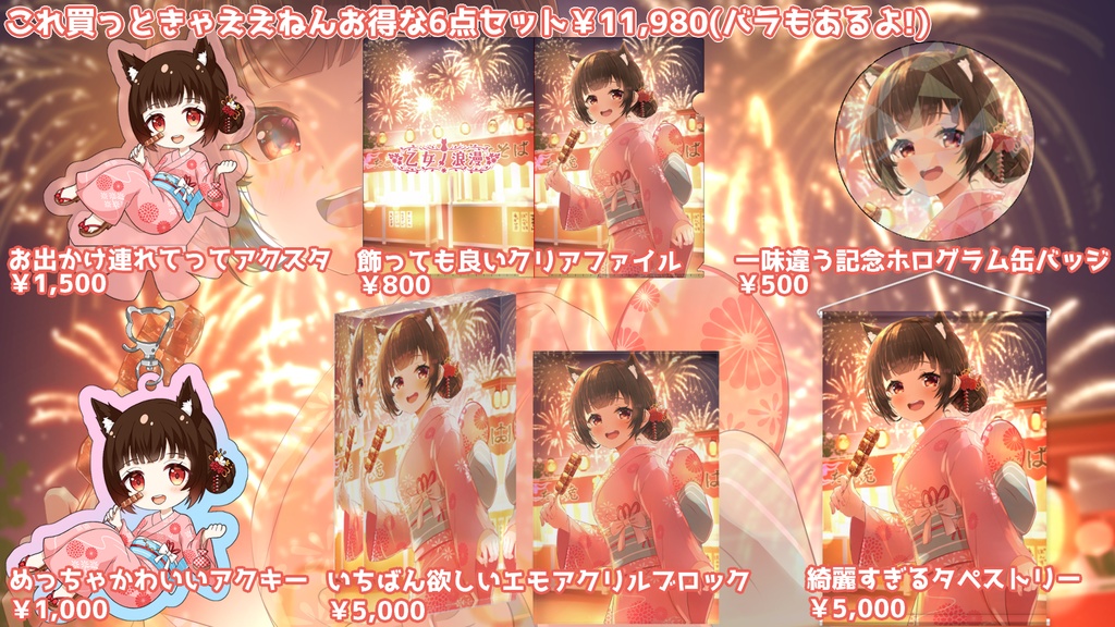 乙女ノ浪漫誕生日グッズ2024🎉