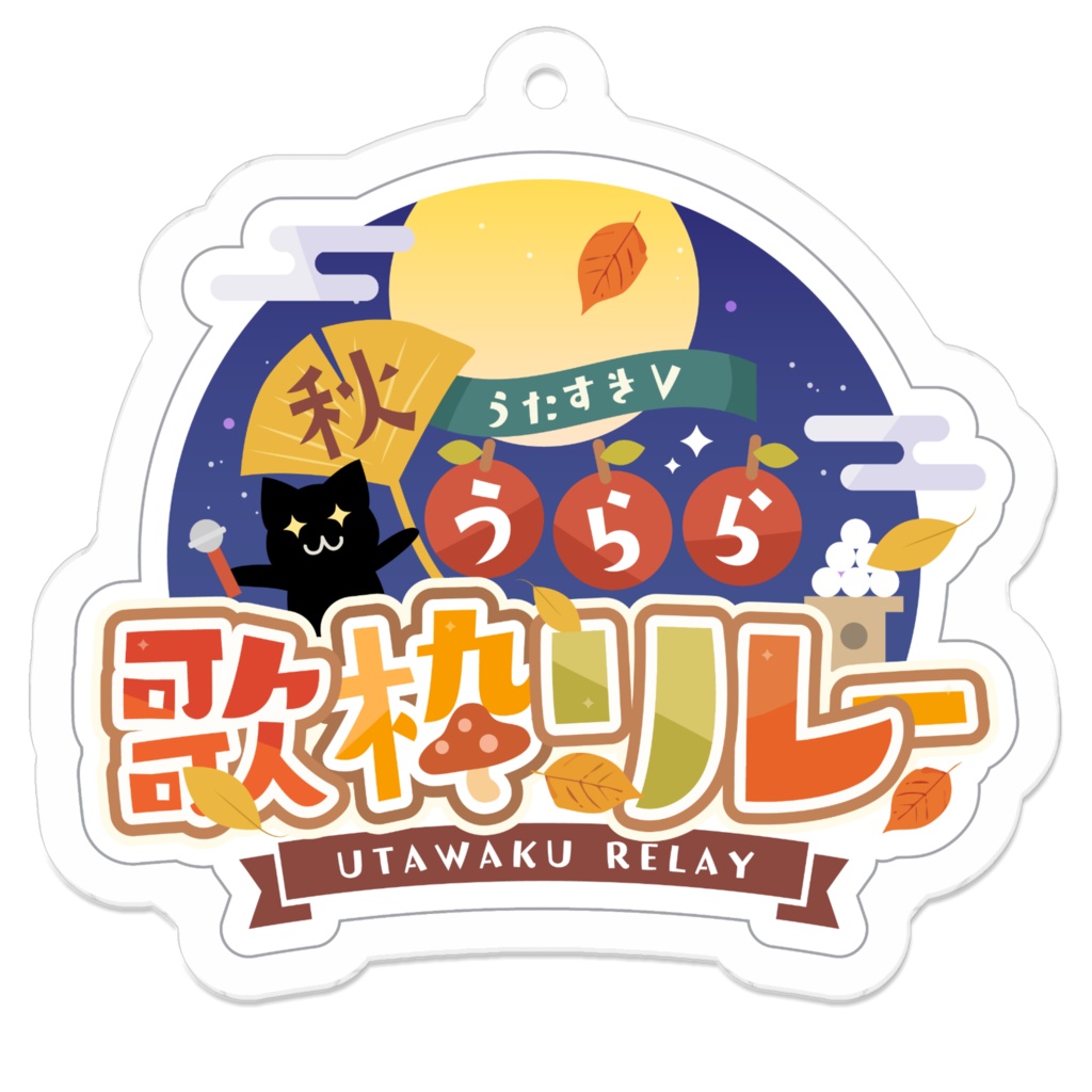 うたすきV歌枠リレー開催記念グッズ:秋うららリレーロゴアクキー