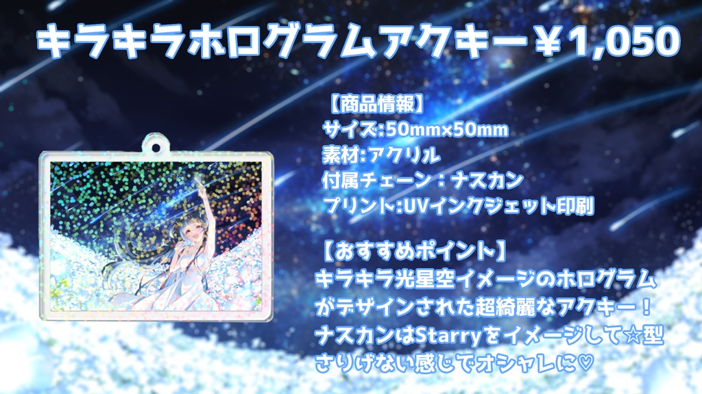 2025年誕生日記念『僕らのStarry Song!』キラキラホログラムアクキー