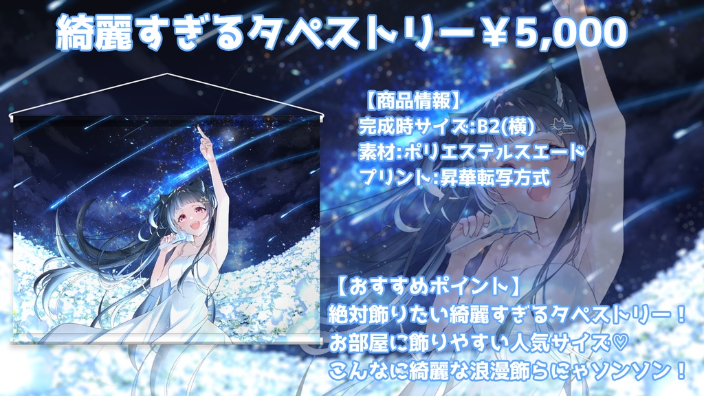 2025年誕生日記念『僕らのStarry Song!』綺麗すぎるタペストリー