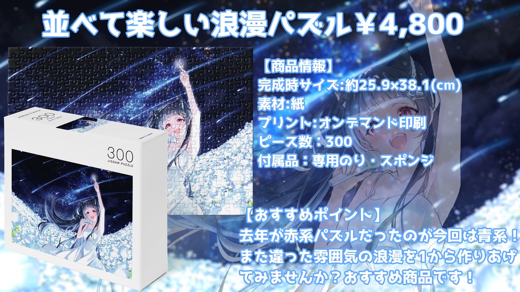 2025年誕生日記念『僕らのStarry Song!』並べて楽しい浪漫パズル