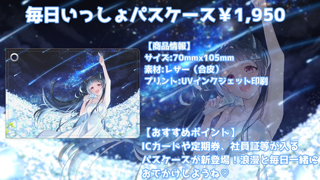 2025年誕生日記念『僕らのStarry Song!』毎日いっしょパスケース