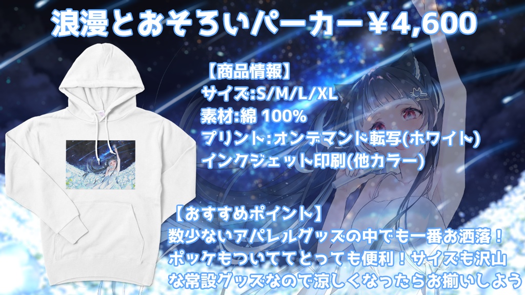 2025年誕生日記念『僕らのStarry Song!』浪漫とおそろいパーカー