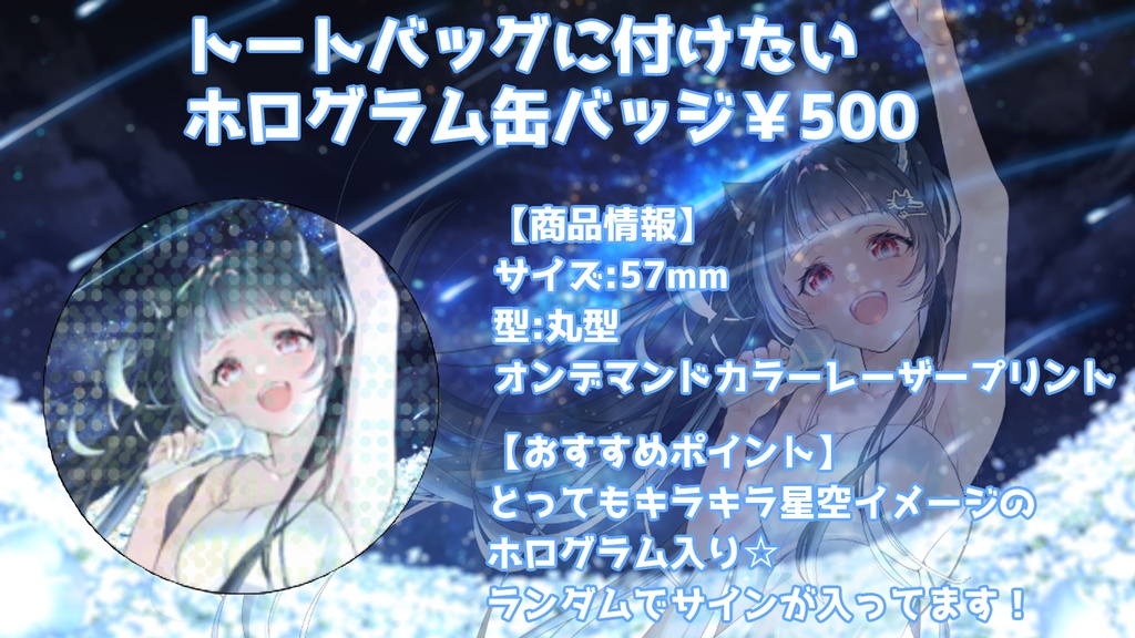 期間限定受注販売『僕らのStarry Song!』缶バッジ・トートバッグ・クリアファイル・リストバンド・再販フェイスタオル・法被