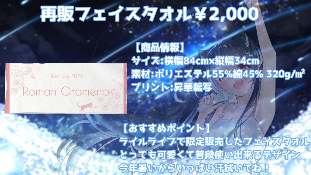 期間限定受注販売『僕らのStarry Song!』缶バッジ・トートバッグ・クリアファイル・リストバンド・再販フェイスタオル・法被