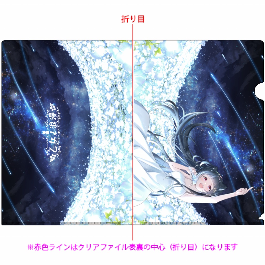 期間限定受注販売『僕らのStarry Song!』缶バッジ・トートバッグ・クリアファイル・リストバンド・再販フェイスタオル・法被