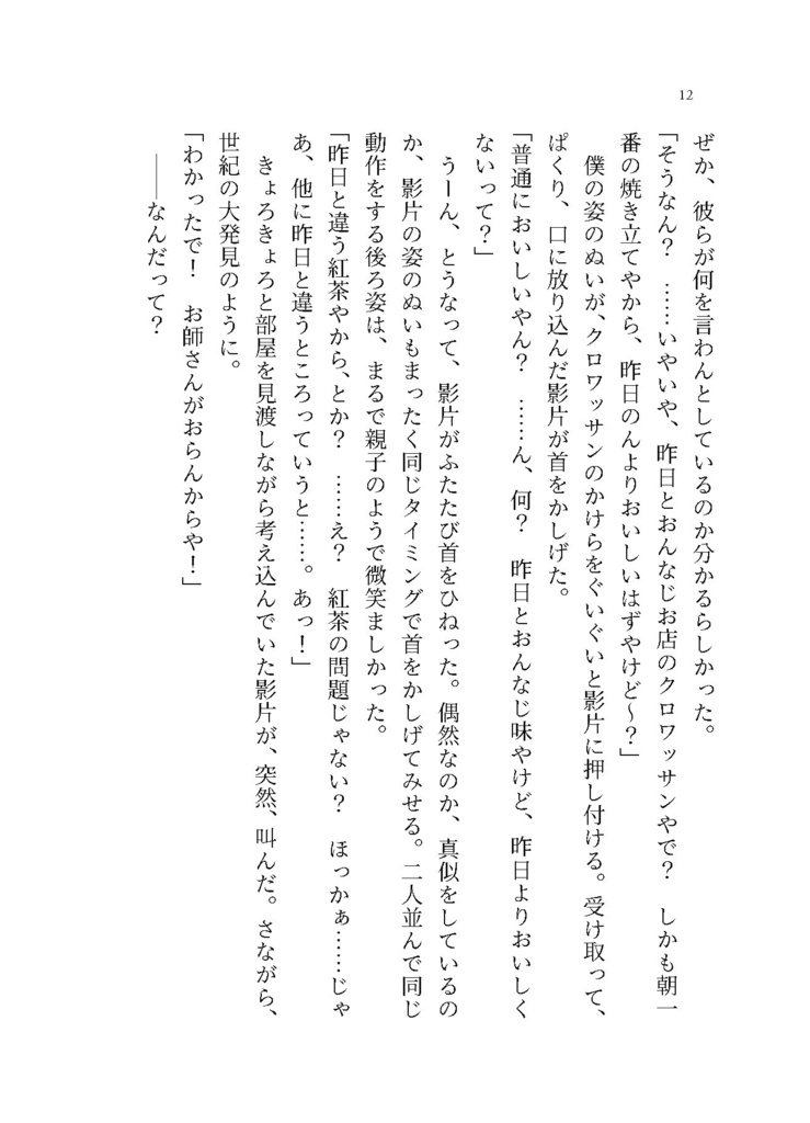 ぼくらのぬいライフ