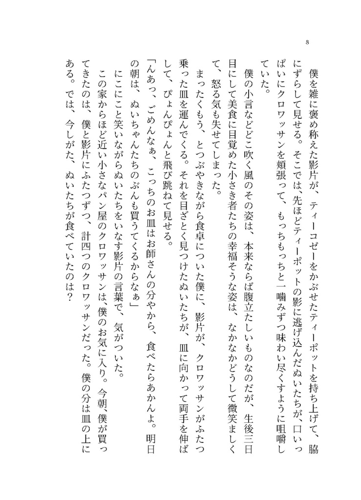 ぼくらのぬいライフ