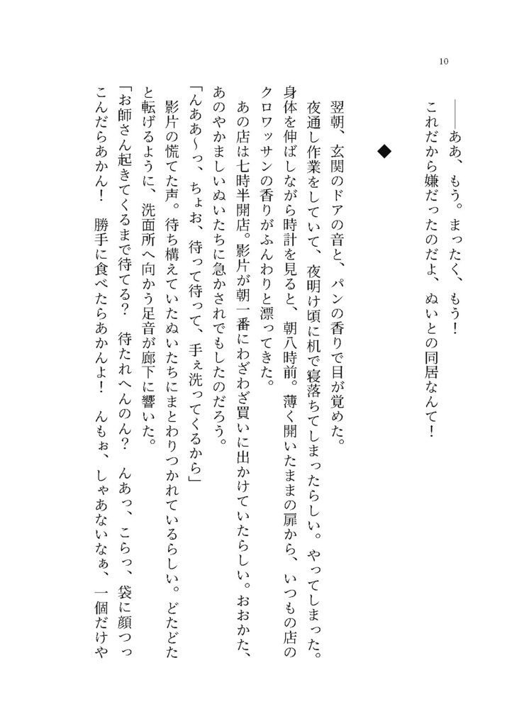 ぼくらのぬいライフ