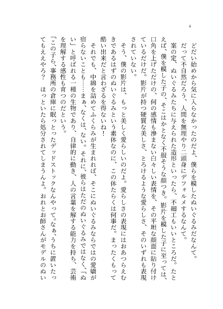 ぼくらのぬいライフ