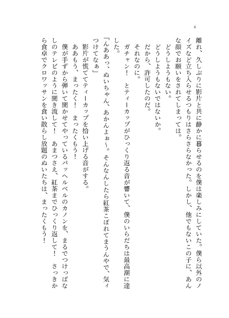 ぼくらのぬいライフ