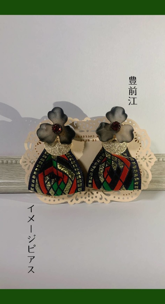 豊前江イメージピアス・イヤリング