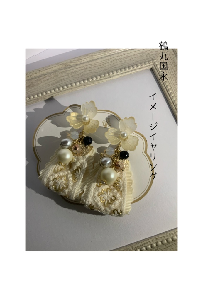 鶴丸国永イメージイヤリング