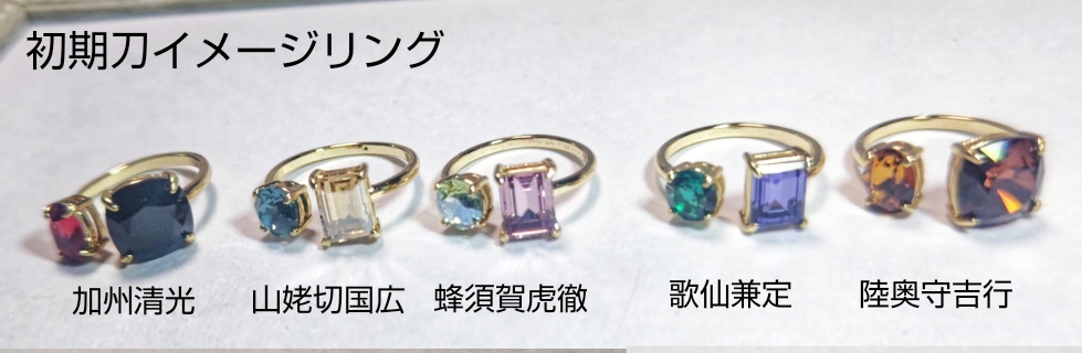 初期刀イメージリング
