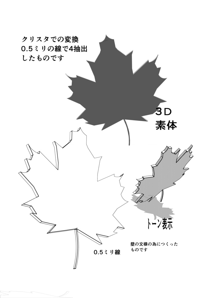 ★3Ⅾ素体　カエデの紋様