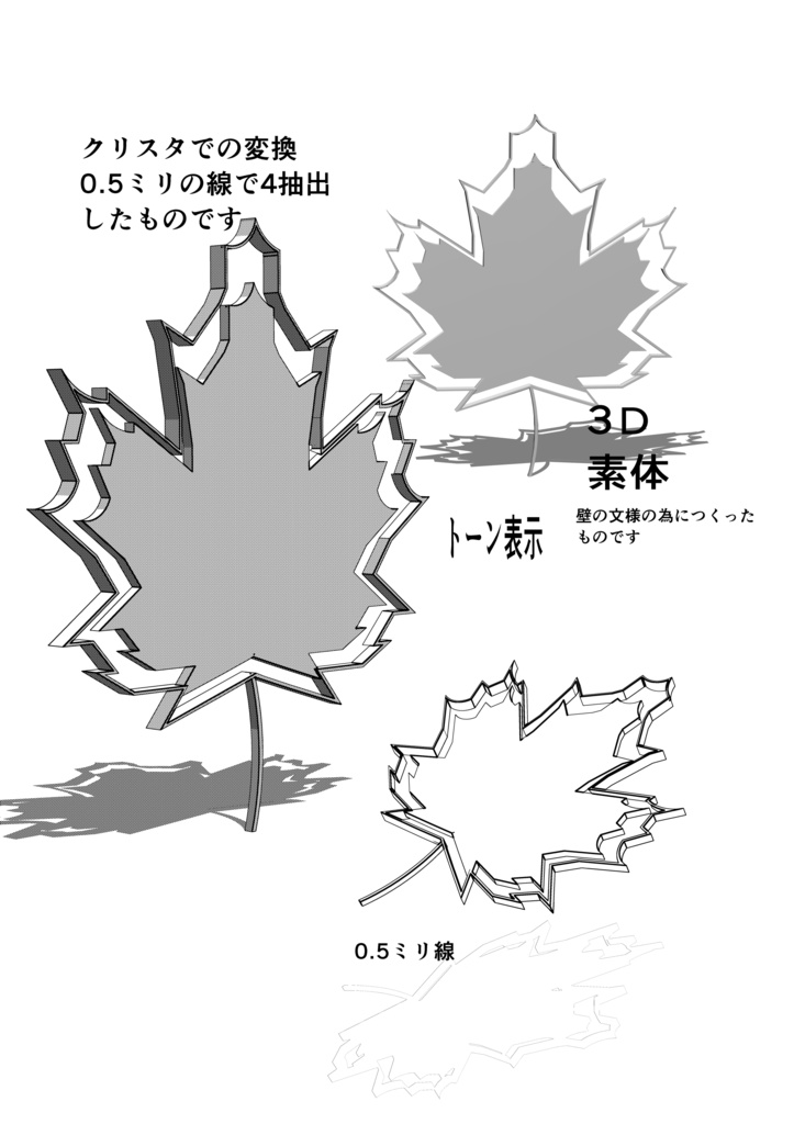 ★3Ⅾ　マンガ素材　カエデの紋章