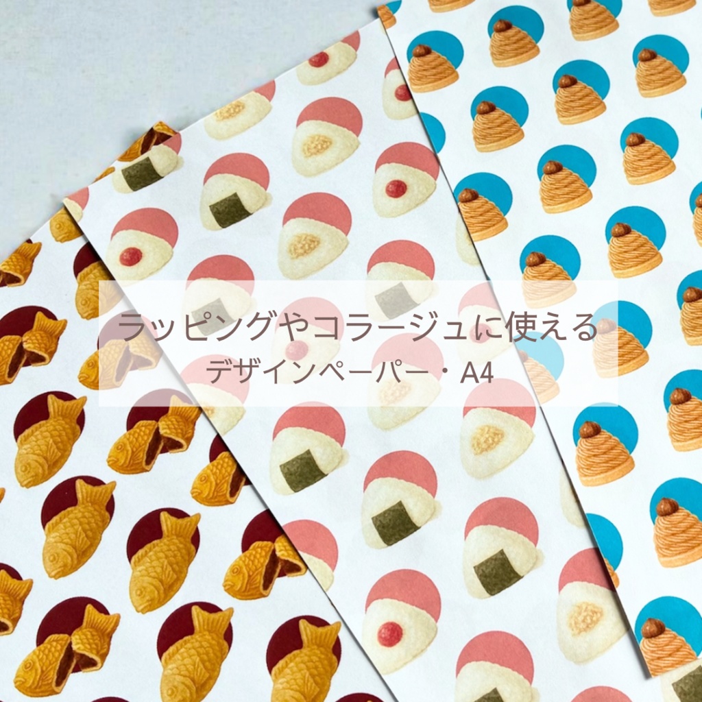 お食事デザインペーパー｜A4・お食事柄｜ラッピング素材