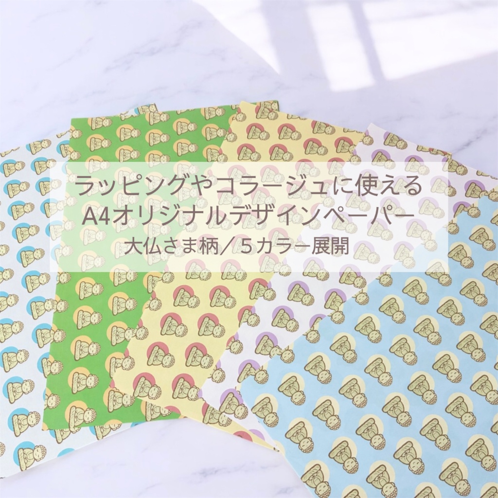 大仏さまデザインペーパー｜A4・ゆる可愛い大仏さま柄｜ラッピング素材