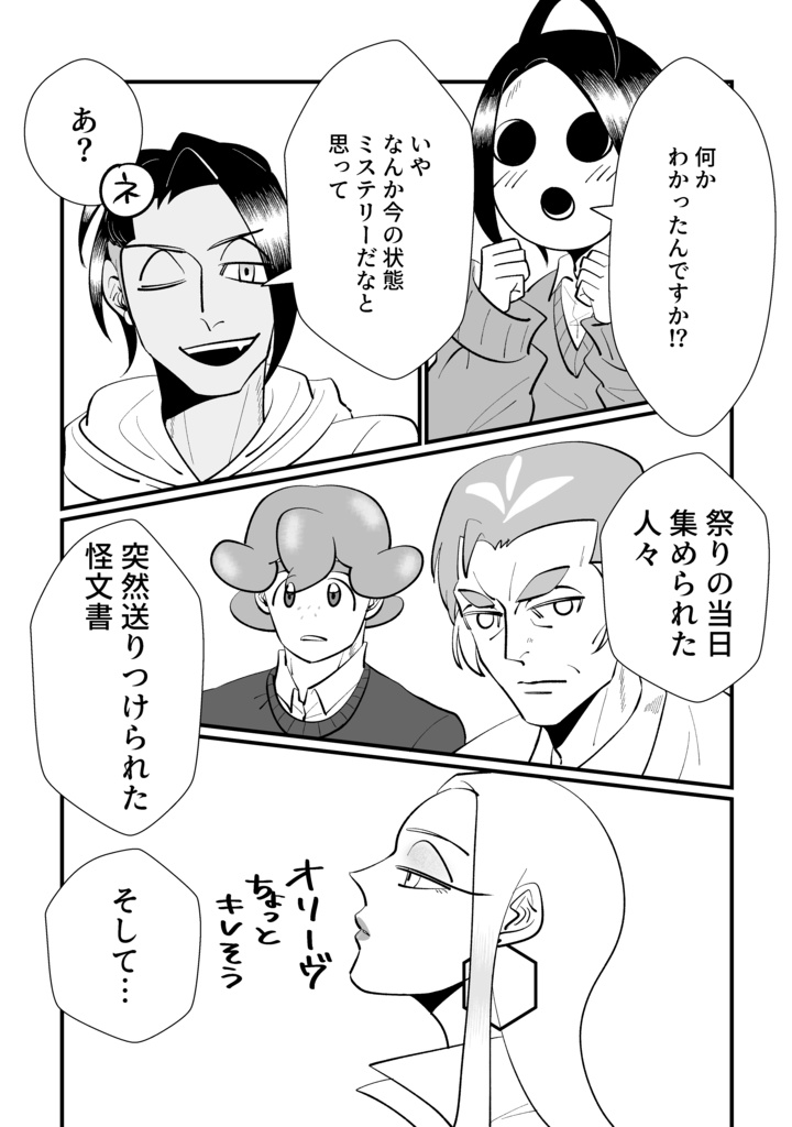 オリーヴの長い一日