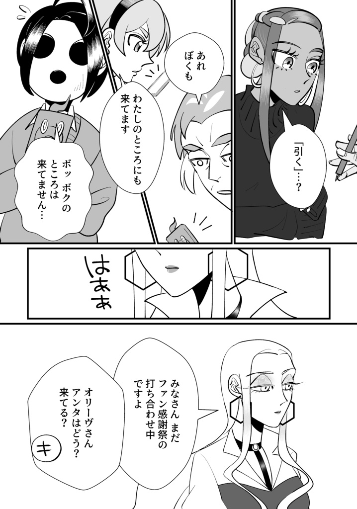 オリーヴの長い一日