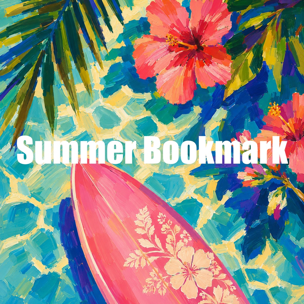 【8/31まで無料配布🌴】フリーBGM素材「Summer Bookmark」