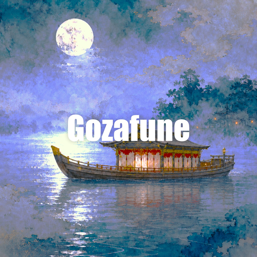 【無料配布終了】フリーBGM素材「Gozafune」